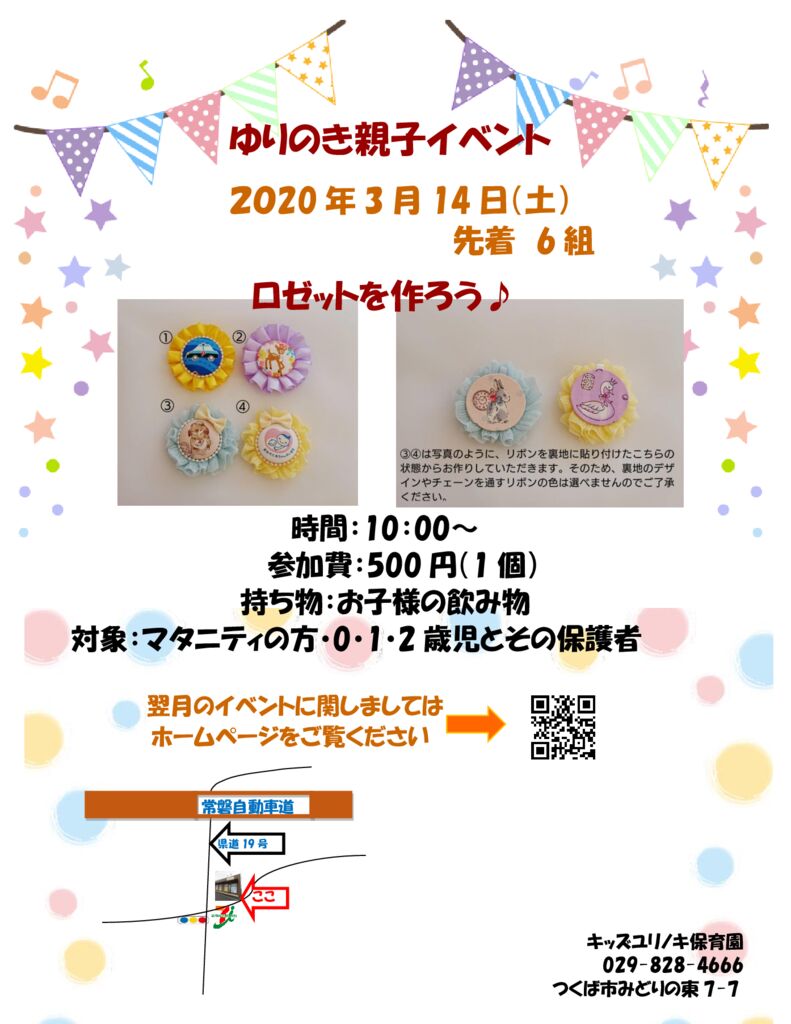 3月キッズユリノキ保育園イベントのお知らせ キッズアシタバ キッズユリノキ保育園 3月キッズユリノキ保育園イベントのお知らせ キッズアシタバ キッズユリノキ保育園